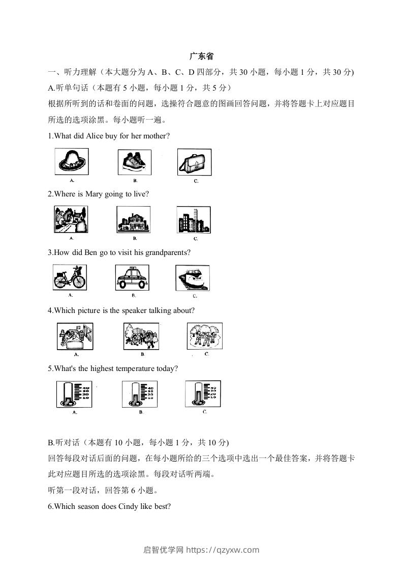 08广东省-2020年各地中考英语听力真题合集-启智优学网