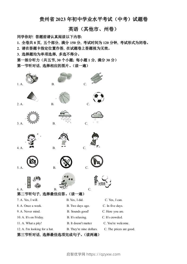 2023年贵州省中考英语真题（含答案）-启智优学网