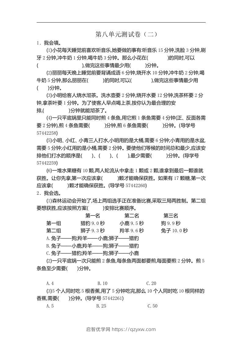 四（上）人教版数学第八单元测试卷.2-启智优学网