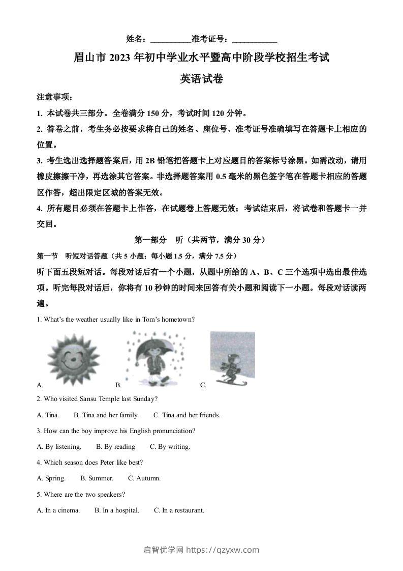 2023年四川省眉山市中考英语真题（空白卷）-启智优学网