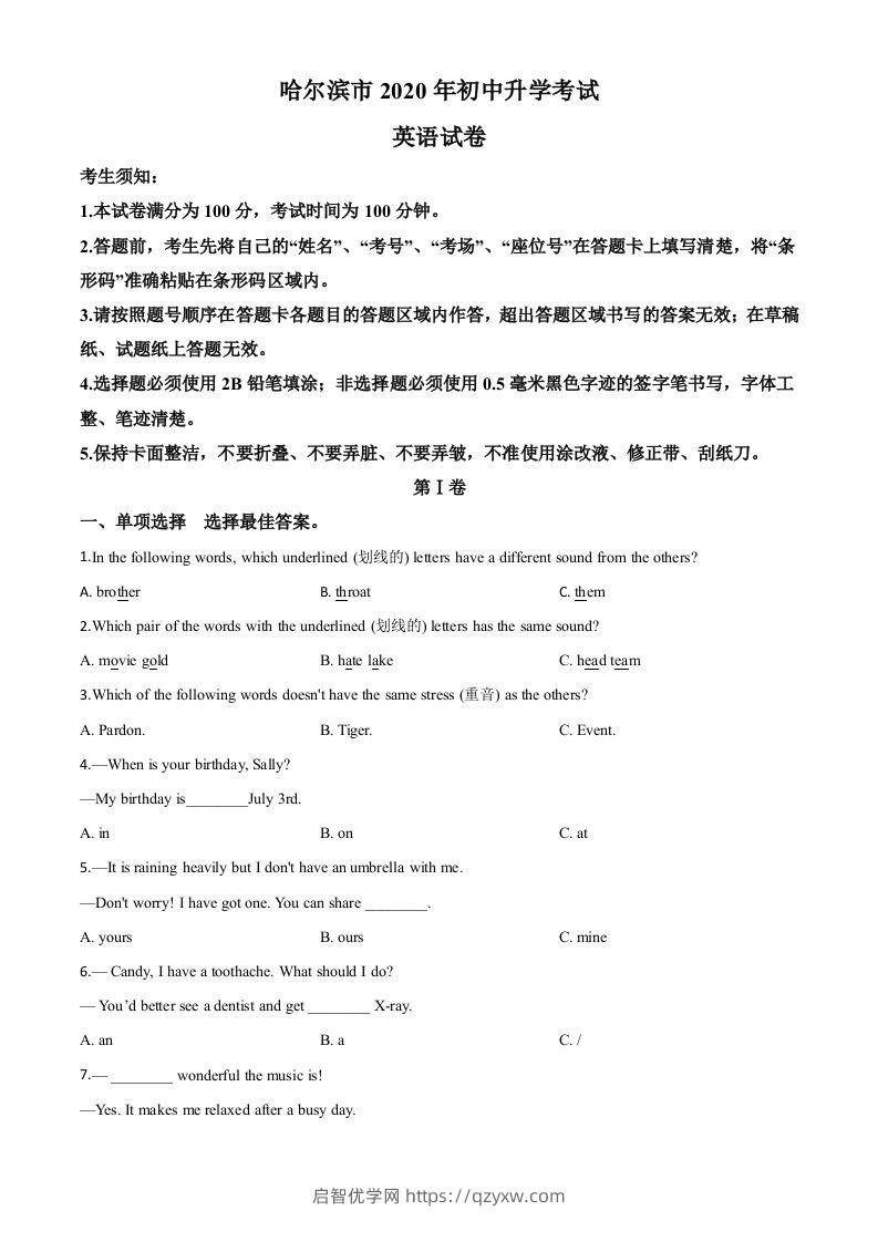 黑龙江省哈尔滨市2020年中考英语试题（空白卷）-启智优学网