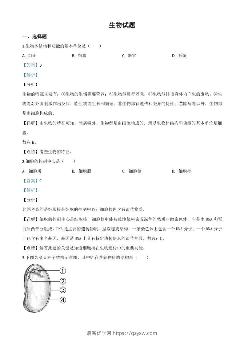 福建省2020年中考生物试题（含答案）-启智优学网