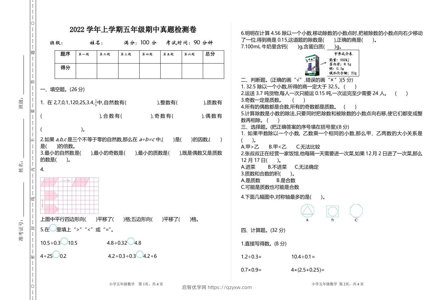 五（上）北师大数学期中检测卷.1-启智优学网