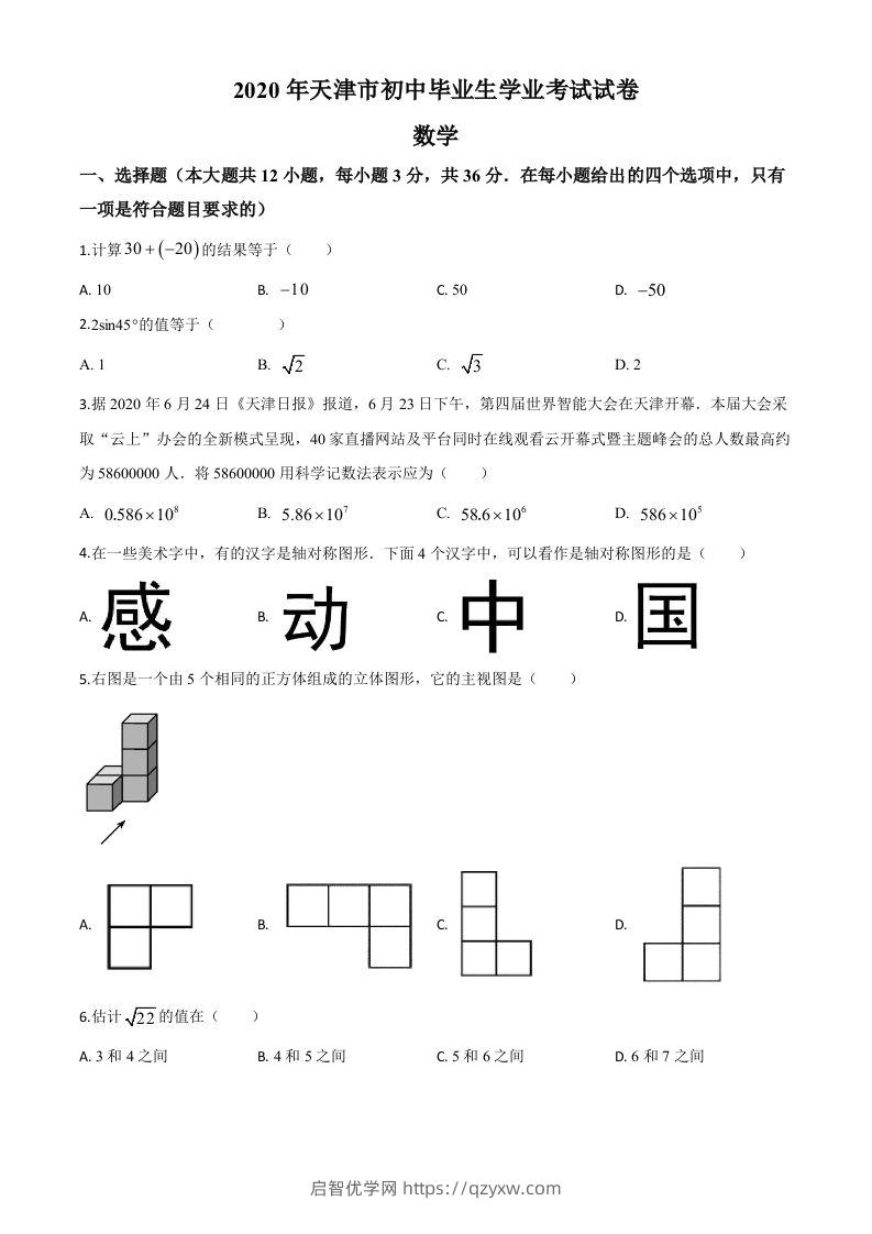 天津市2020年中考数学试题（空白卷）-启智优学网