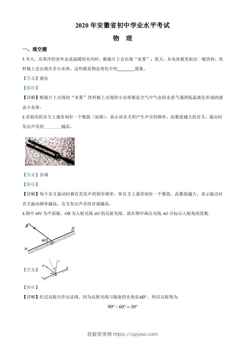 2020年安徽省中考物理试题（含答案）-启智优学网