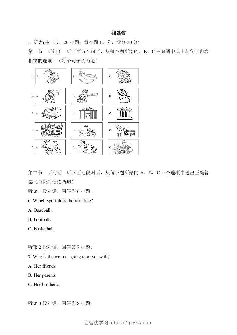 15福建省-2020年各地中考英语听力真题合集-启智优学网