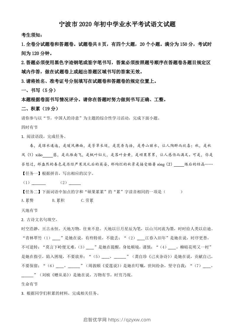 浙江省宁波市2020年中考语文试题（含答案）-启智优学网