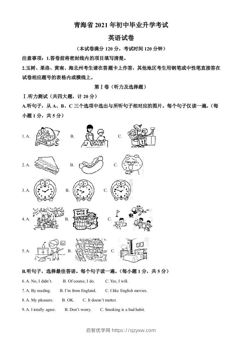 青海省2021年中考英语试题-启智优学网