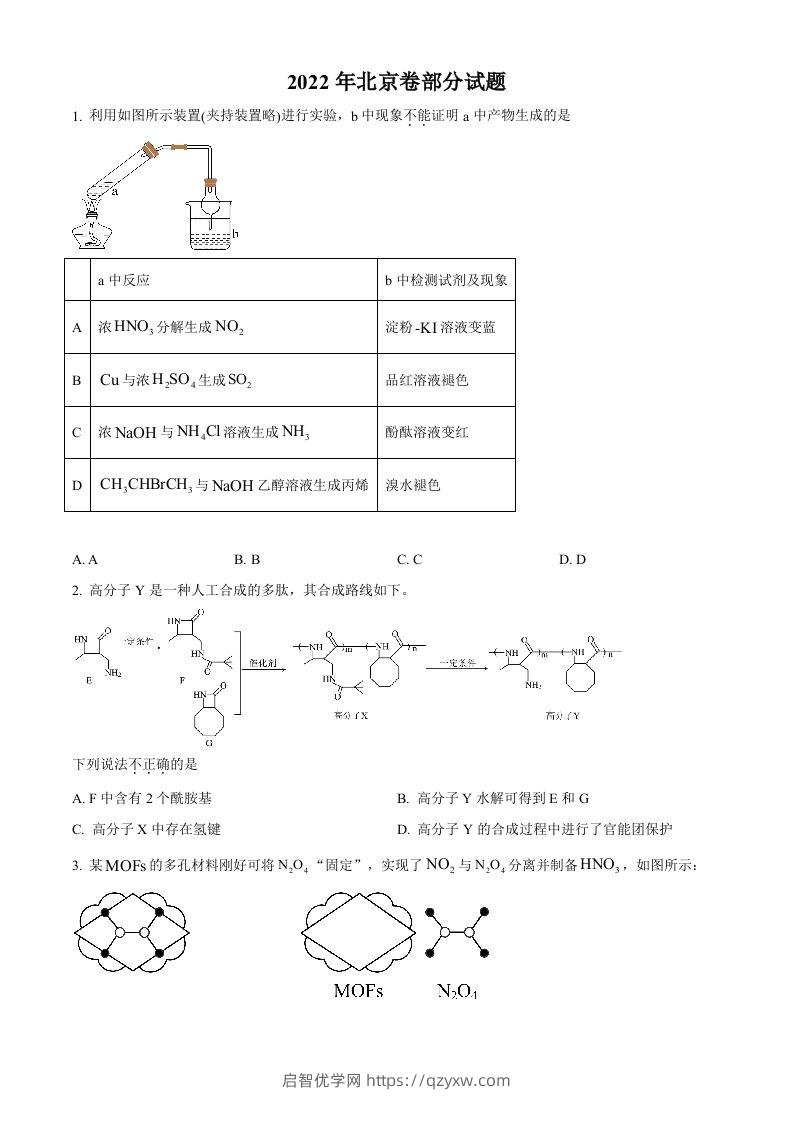 2022年高考化学试卷（北京）（空白卷）-启智优学网