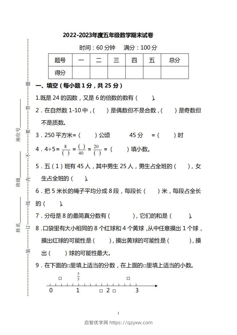 五（上）北师大版数学期末真题检测卷.1-启智优学网