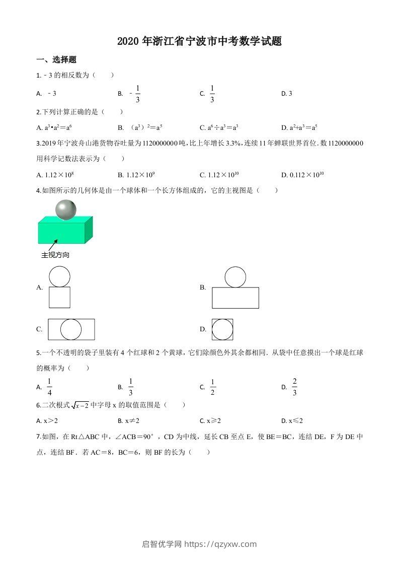 2020年浙江省宁波市中考数学试题（空白卷）-启智优学网