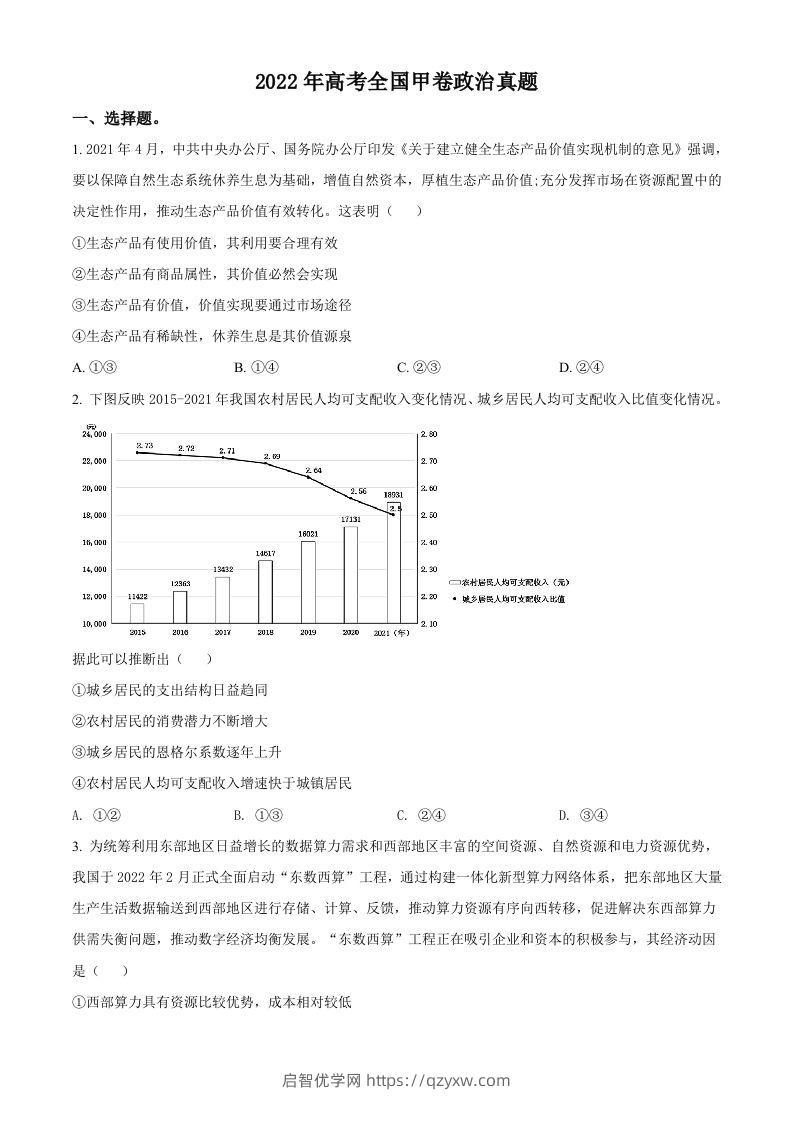 2022年高考政治试卷（全国甲卷）（空白卷）-启智优学网