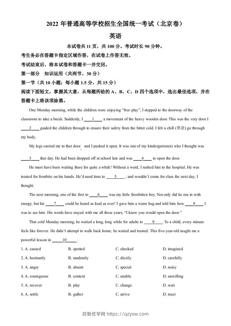 2022年高考英语试卷（北京）（机考无听力）（空白卷）-启智优学网