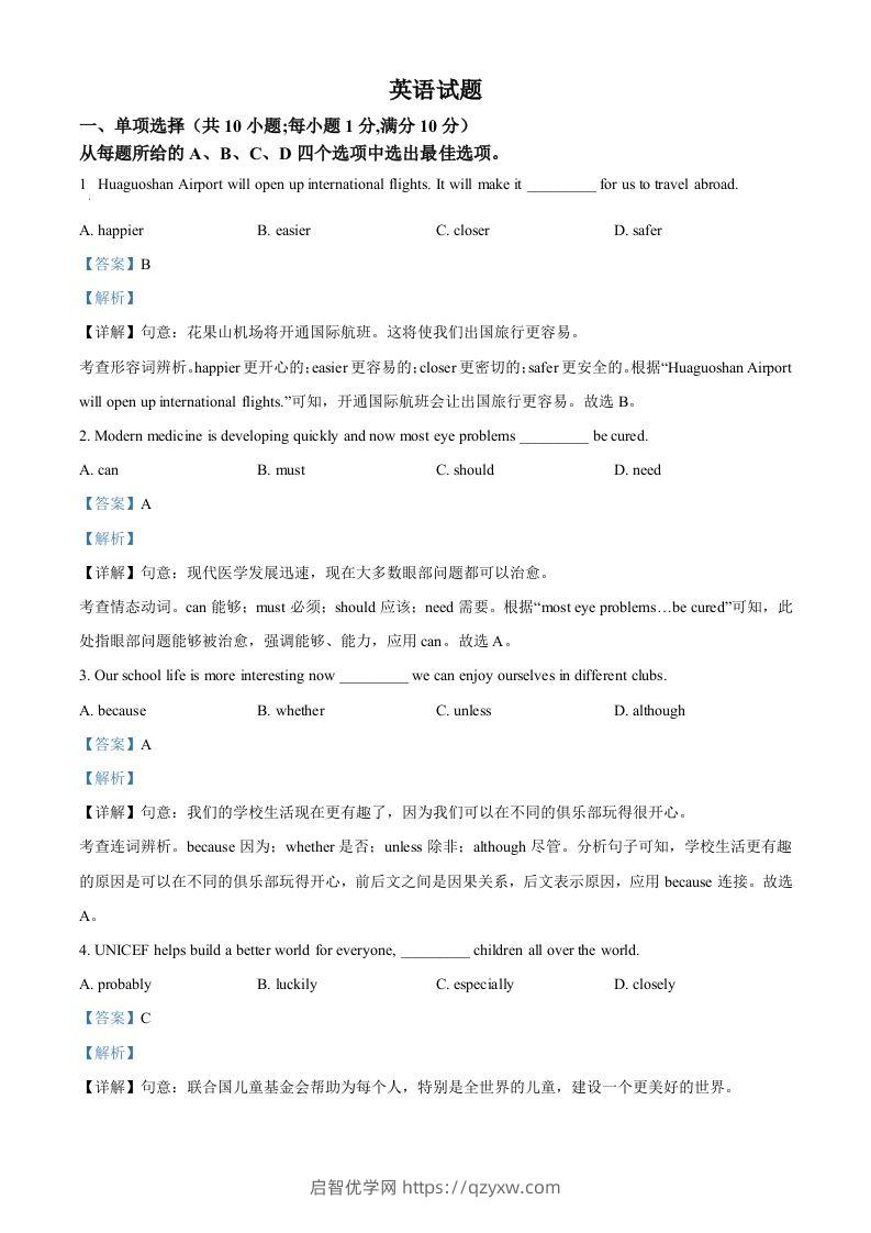 2024年江苏省连云港市中考英语真题（含答案）-启智优学网