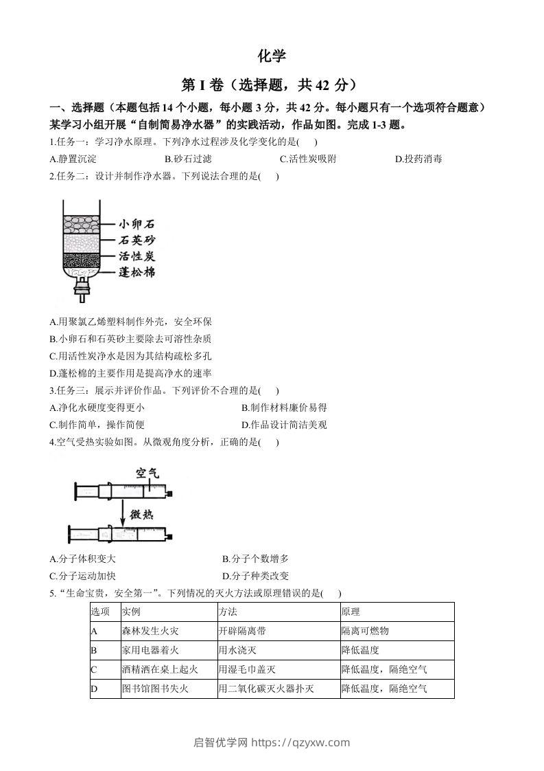 2024年四川省成都市中考化学试题-启智优学网