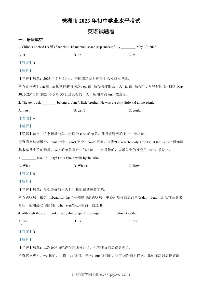 2023年湖南省株洲市中考英语真题（含答案）-启智优学网