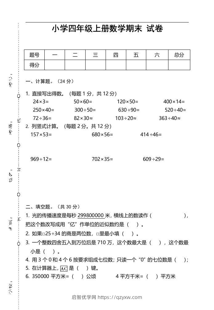 四（上）人教版数学期末真题测试卷.3-启智优学网