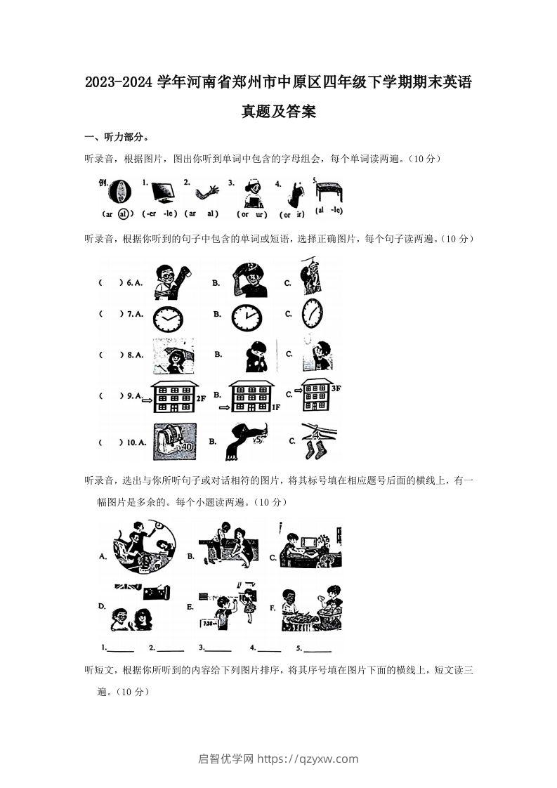 2023-2024学年河南省郑州市中原区四年级下学期期末英语真题及答案(Word版)-启智优学网