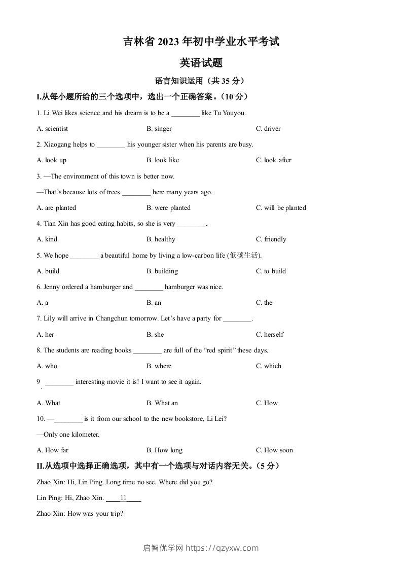 2023年吉林省中考英语真题（空白卷）-启智优学网