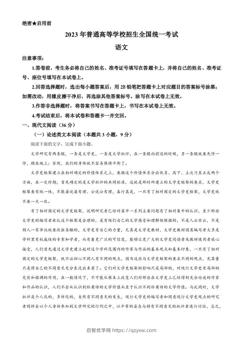 2023年高考语文试卷（全国乙卷）（含答案）-启智优学网