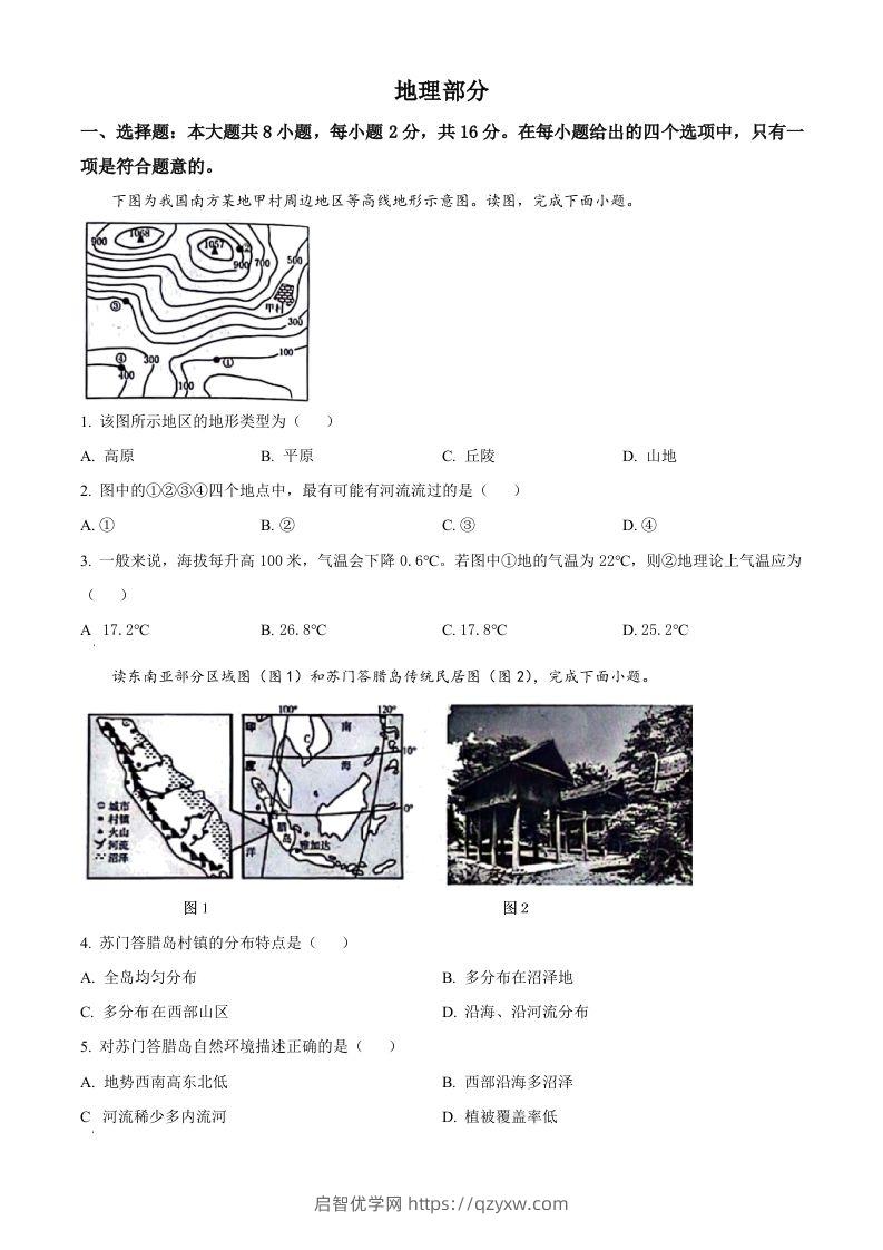 2024年甘肃省白银市中考地理试题（空白卷）-启智优学网