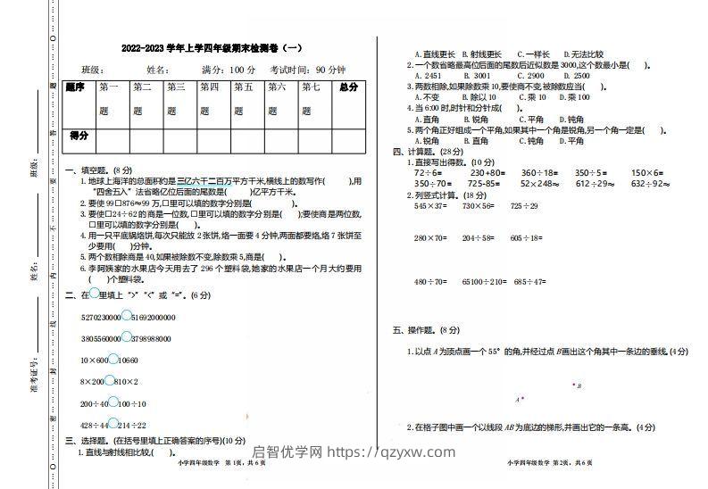 四（上）人教版数学期末真题测试卷.1-启智优学网