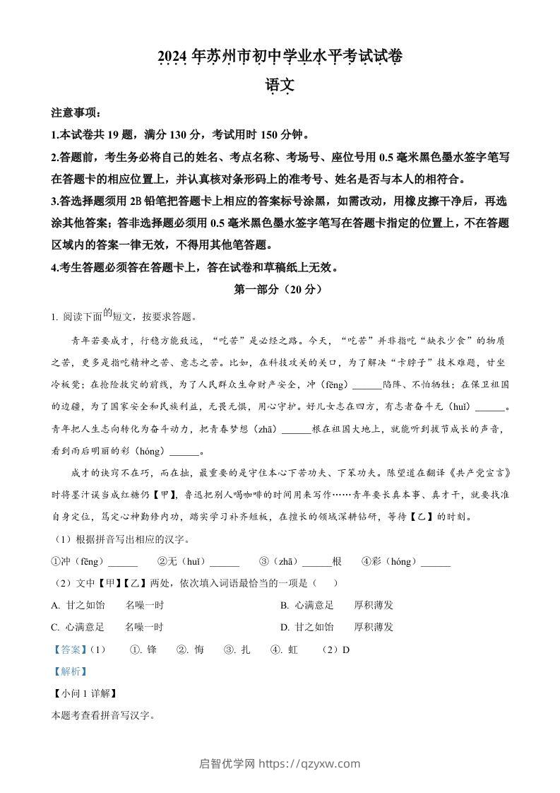 2024年江苏省苏州市中考语文试题（含答案）-启智优学网