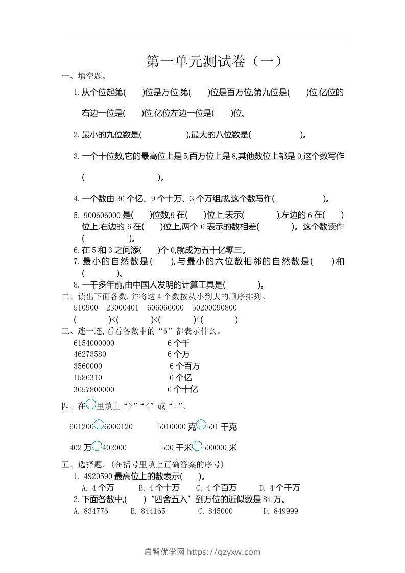 四（上）人教版数学第一单元测试卷.1-启智优学网