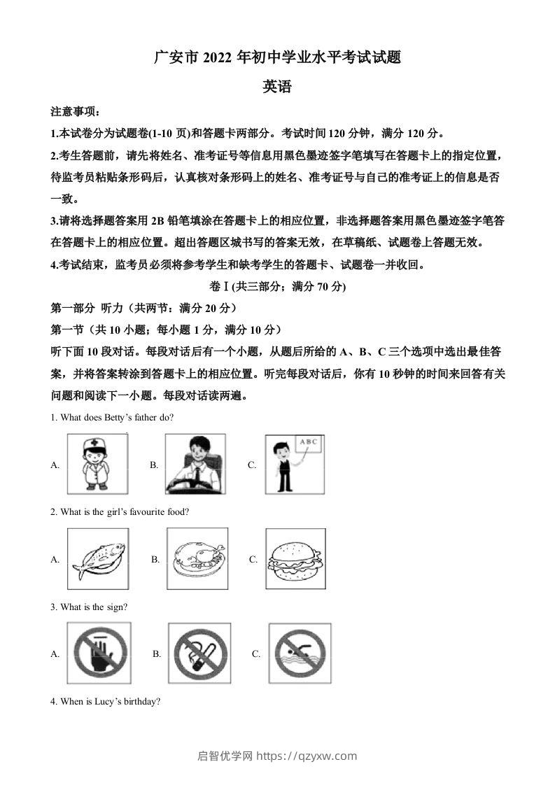 2022年四川省广安市中考英语真题（空白卷）-启智优学网