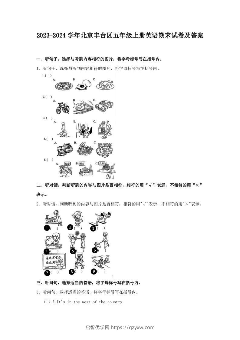 2023-2024学年北京丰台区五年级上册英语期末试卷及答案(Word版)-启智优学网