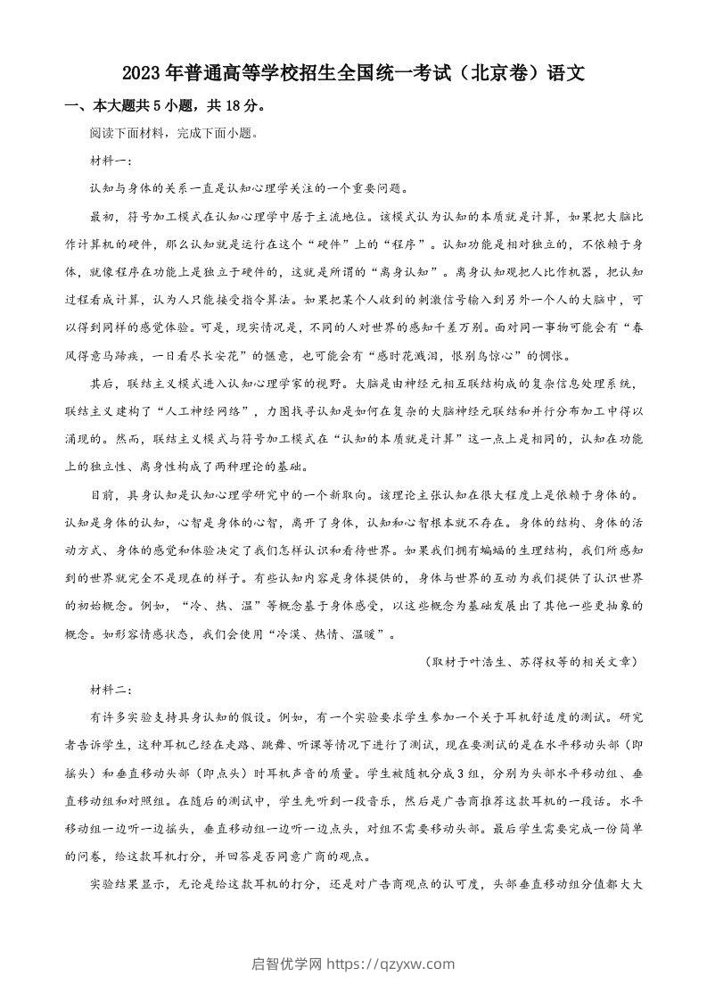 2023年高考语文试卷（北京）（空白卷）-启智优学网