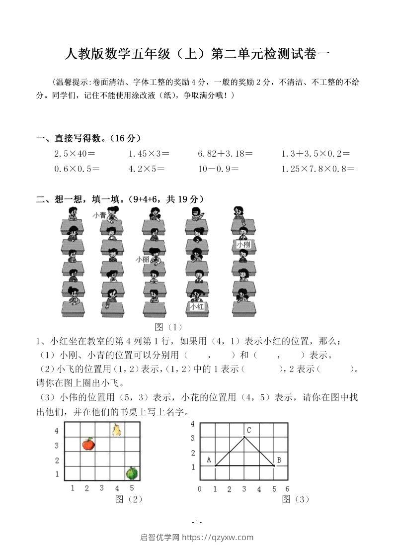 五（上）人教版数学第二单元检测卷一-启智优学网