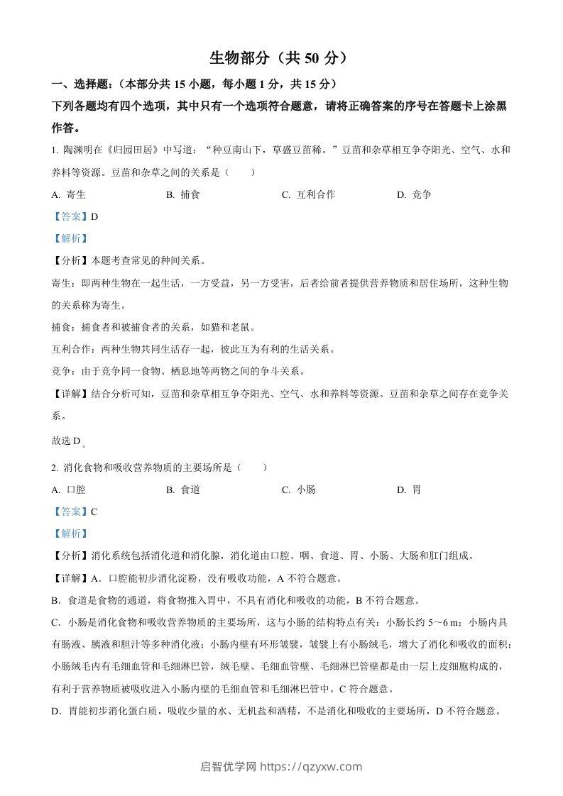 2022年湖北省襄阳市中考生物真题（含答案）-启智优学网