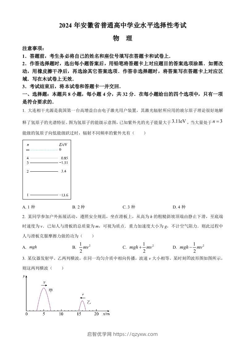 2024年高考物理试卷（安徽）（空白卷）-启智优学网