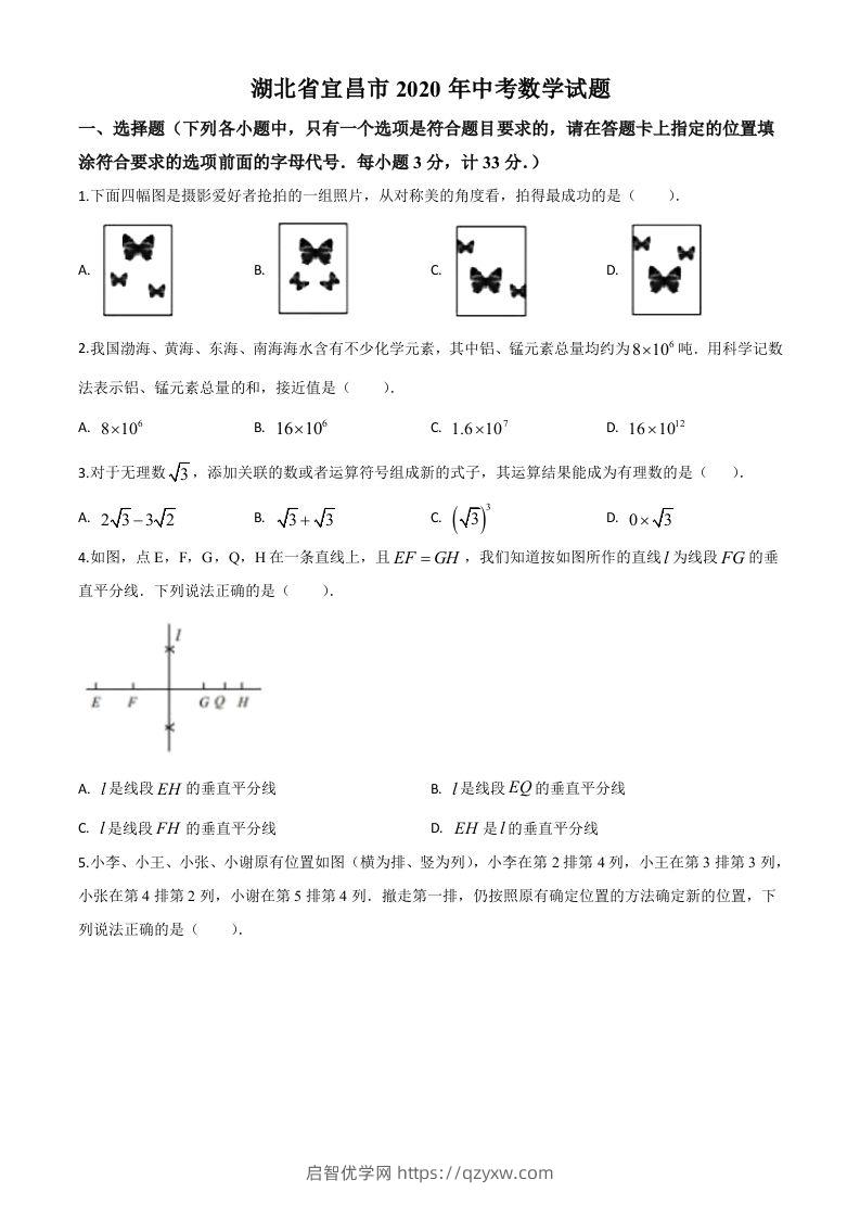 湖北省宜昌市2020年中考数学试题（空白卷）-启智优学网