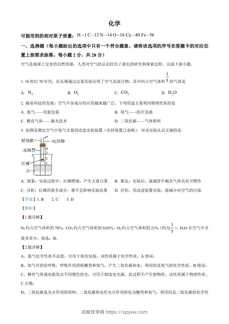 2024年内蒙古赤峰市中考化学真题（含答案）-启智优学网