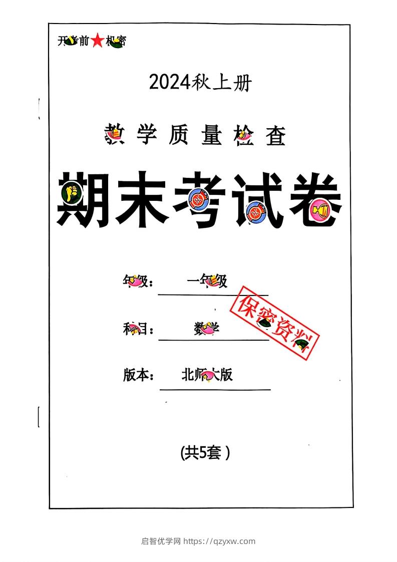 2024秋一上数学期末试卷北师大版-启智优学网