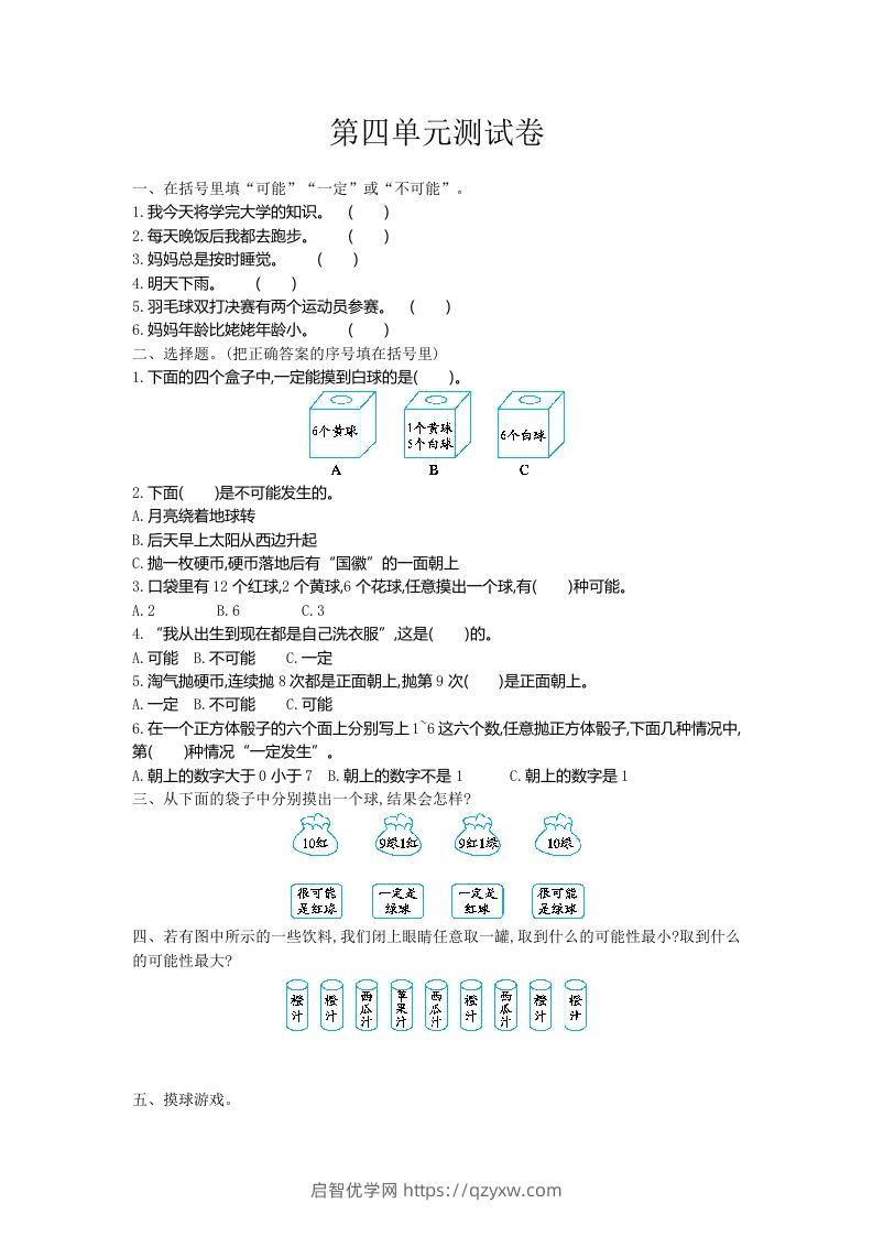 五（上）冀教版数学第四单元测试卷.1-启智优学网