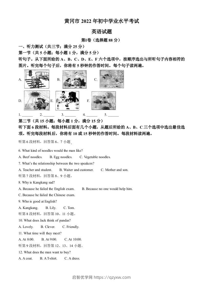 2022年湖北省黄冈市、孝感市、咸宁市中考英语真题（空白卷）-启智优学网