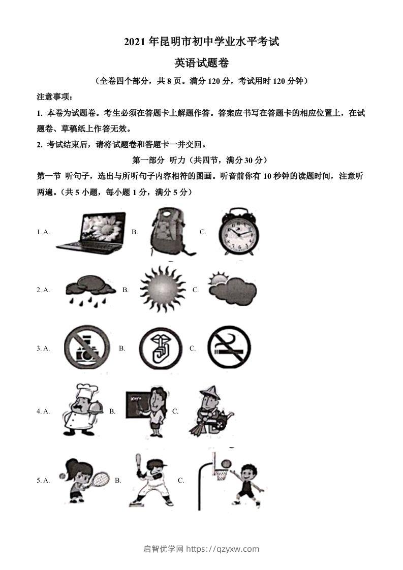 云南省昆明市2021年中考英语试题（含答案）-启智优学网