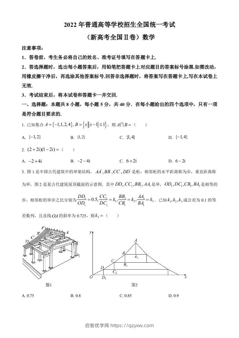 2022年高考数学试卷（新高考Ⅱ卷）（空白卷）-启智优学网