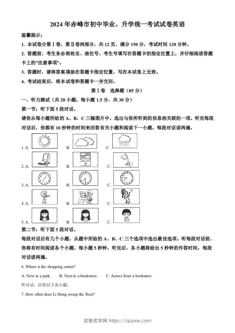 2024年内蒙古赤峰市中考英语真题（空白卷）-启智优学网