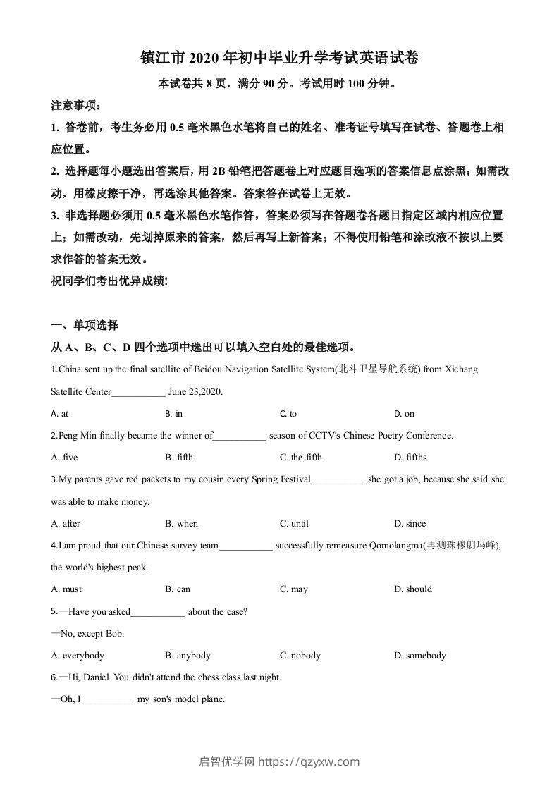 江苏省镇江市2020年中考英语试题（空白卷）-启智优学网