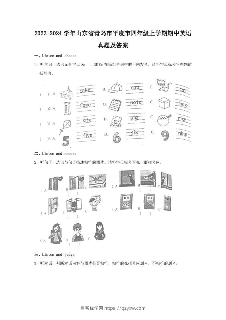 2023-2024学年山东省青岛市平度市四年级上学期期中英语真题及答案(Word版)-启智优学网