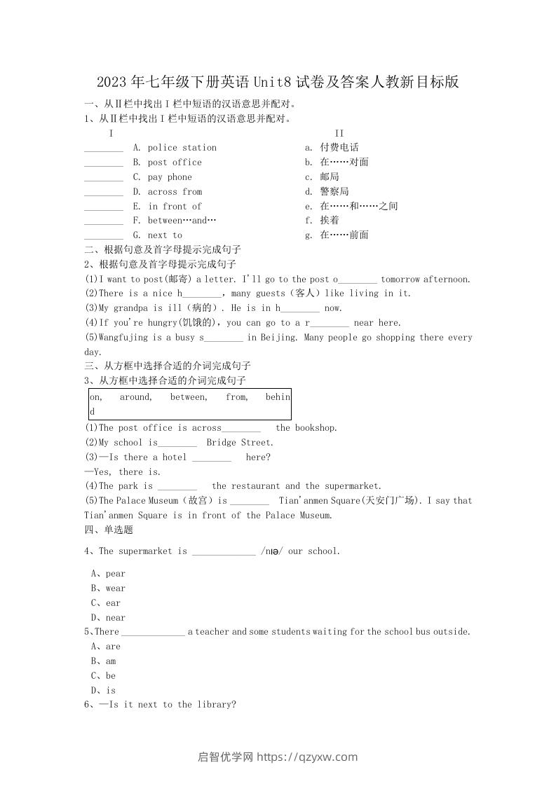 2023年七年级下册英语Unit8试卷及答案人教新目标版(Word版)-启智优学网