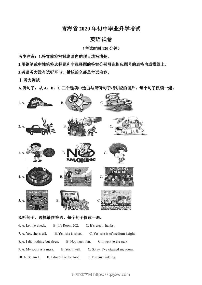 青海省2020年中考英语试题（空白卷）-启智优学网