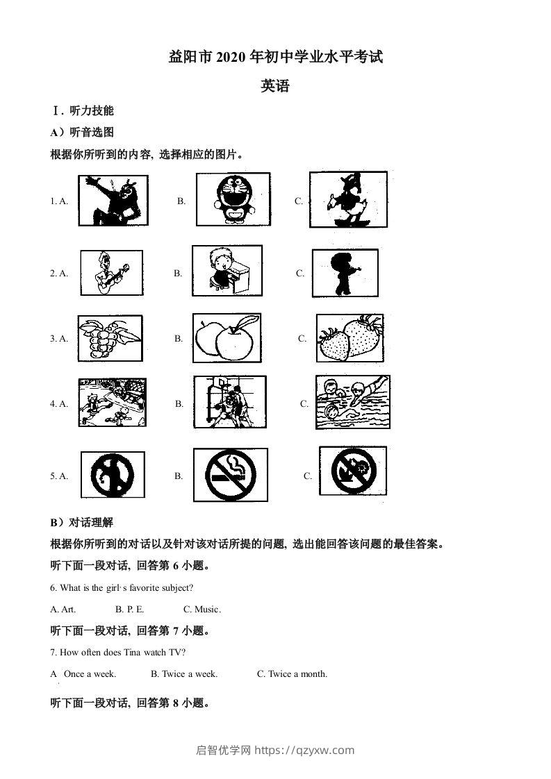 湖南省益阳市2020年中考英语试题（空白卷）-启智优学网