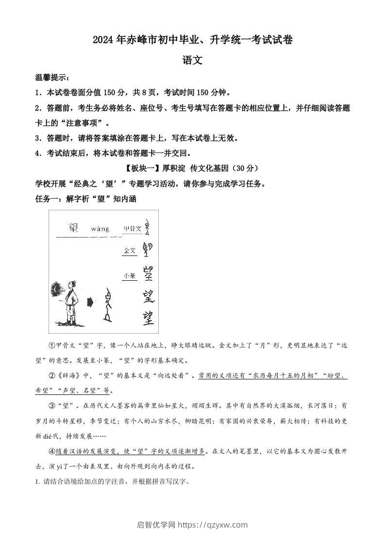 2024年内蒙古赤峰市中考语文真题（空白卷）-启智优学网