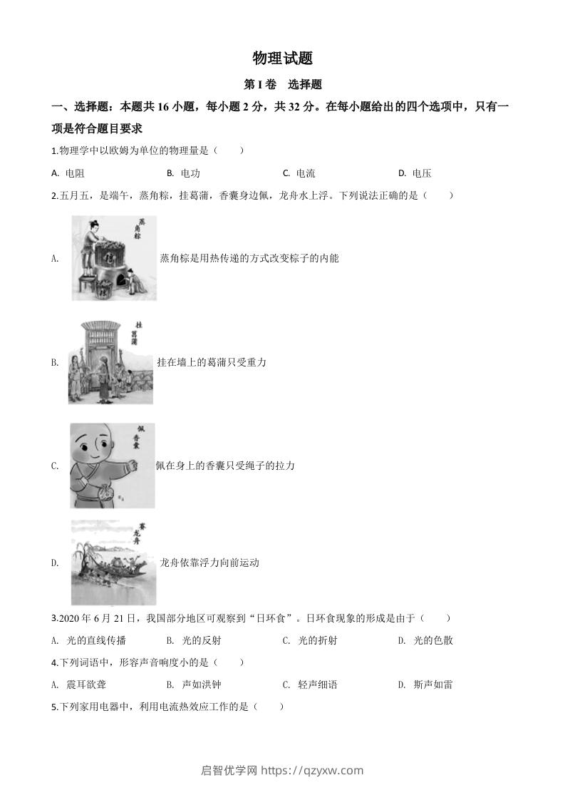 2020年福建省中考物理试题（空白卷）-启智优学网