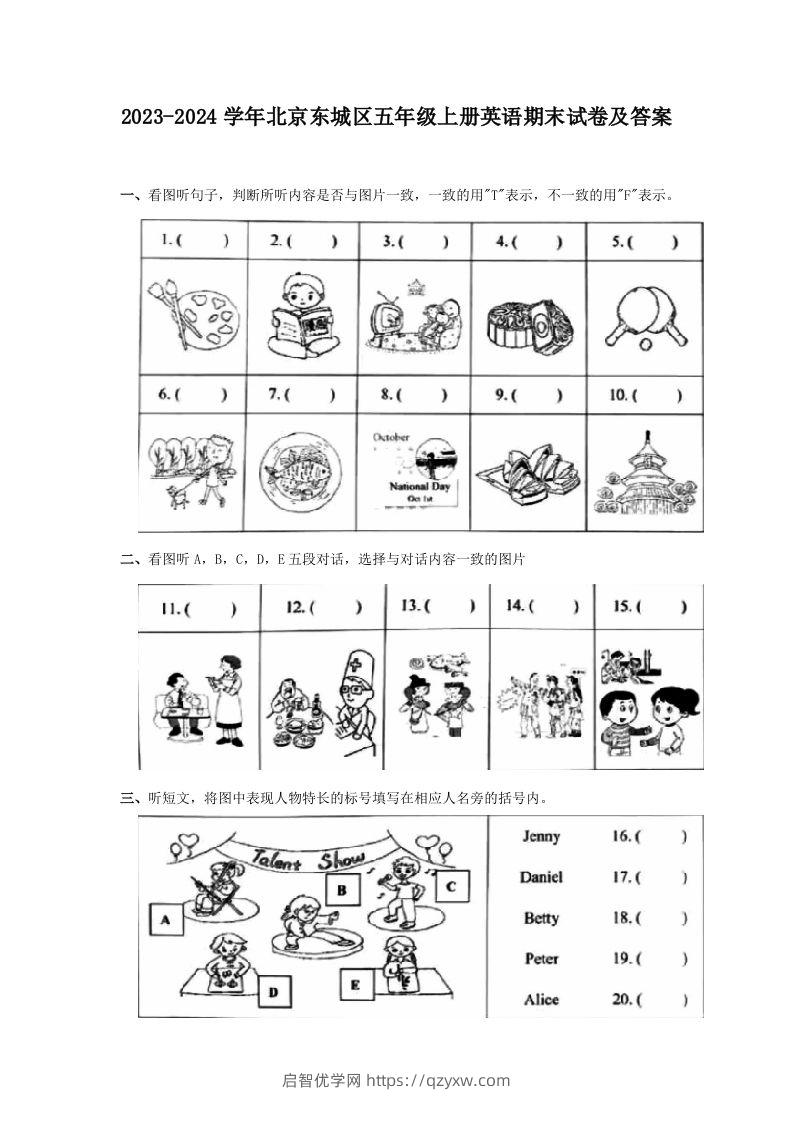 2023-2024学年北京东城区五年级上册英语期末试卷及答案(Word版)-启智优学网